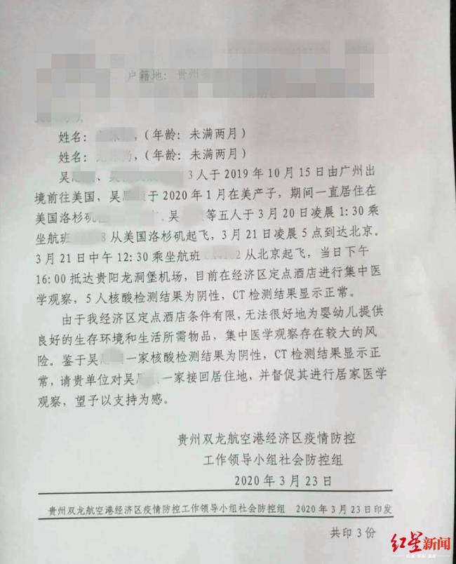贵阳女子赴美产子回来被投诉要求搬出小区 社区回应